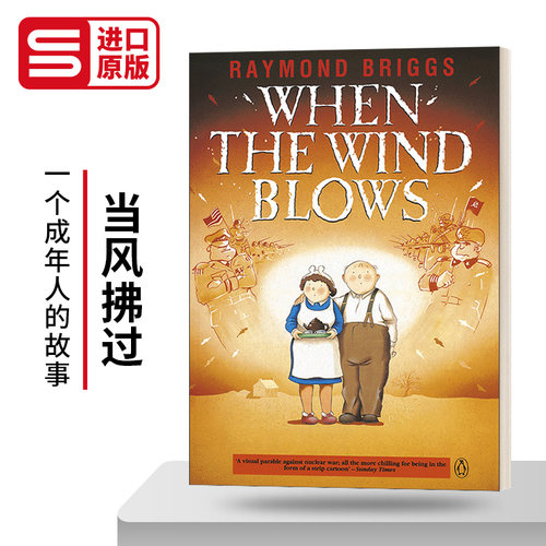 当风拂过雷蒙德·布里格斯绘本