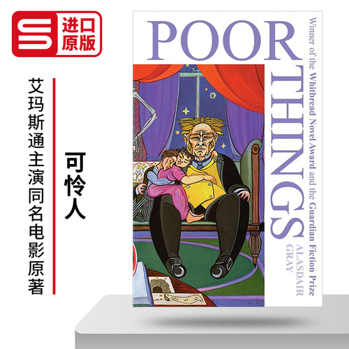 可怜人阿拉斯代尔·格雷小说