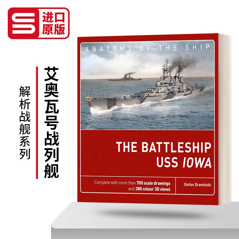 解析战舰系列艾奥瓦号战列舰精装