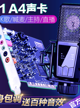 创新技术7.1声卡套装台式机电脑内置PCI大卡槽5.1主播录音唱K歌A4