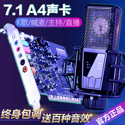 7.1内置电脑独立声卡PCI主播直播