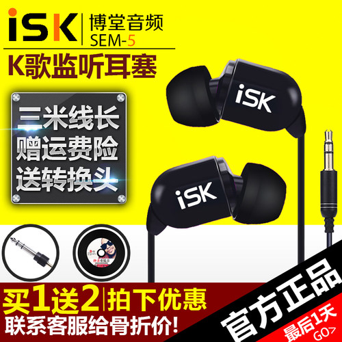 ISK sem5入耳式监听耳塞HIFI高保真网络K歌录音主播直播音乐耳机