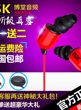 ISK sem6 入耳式专业监听耳机 hifi电脑网络K歌保真音乐耳塞3米