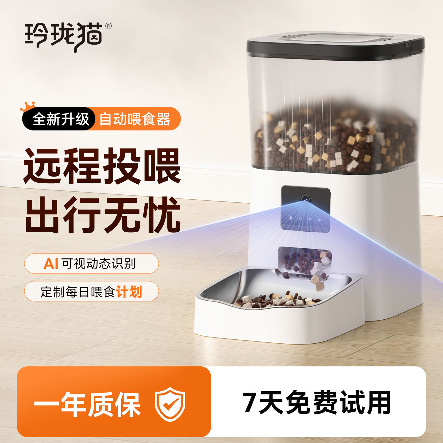 玲珑猫智能自动喂食器猫狗粮定时定量宠物远程自助投食机猫咪小狗