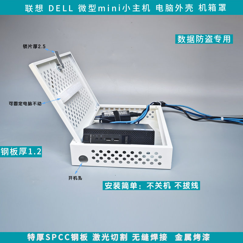 微型迷你主机防盗保密机箱保护罩