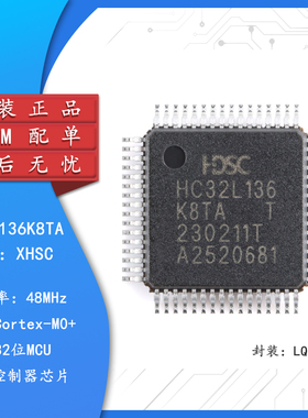 原装 HC32L136K8TA-LQ64 LQFP-64 48MHz ARM 32位MCU微控制器芯片