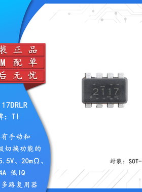 原装TPS2117DRLR SOT-5X3-8 具手动优先级切换功能电源多路复用器
