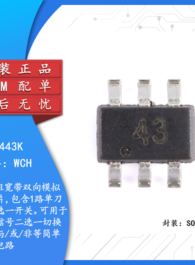 CH443K SOT-363 1单刀双掷5V低阻模拟开关芯片