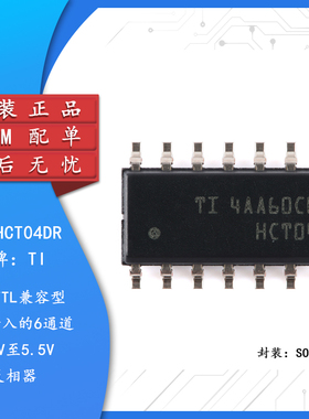 原装正品 SN74HCT04DR SOIC-14 六路反相器 贴片逻辑芯片