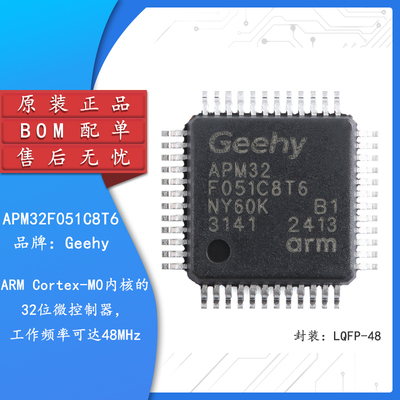 原装正品APM32F051C8T6 LQFP-48 ARM Cortex-M0 32位微控制器-MCU
