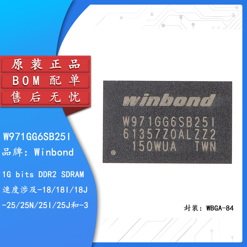 原装正品 W971GG6SB25I WBGA-84 1G-bits DDR2 SDRAM 内存芯片