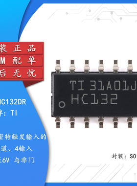 原装正品 SN74HC132DR SOIC-14 四路正与非门芯片