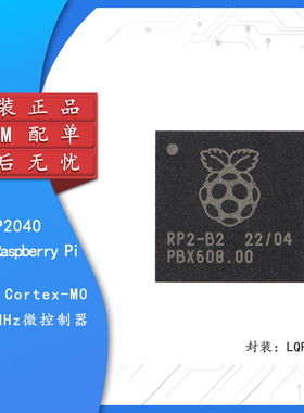 原装正品 RP2040 LQFN-56 ARM Cortex-M0 133MHz 微控制器芯片