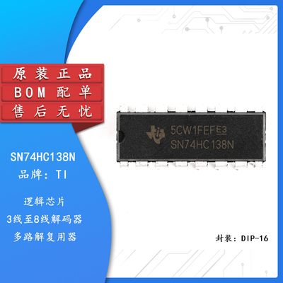 原装正品 直插 SN74HC138N DIP-16 逻辑芯片 译码器/数据选择器