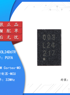 原装正品PY32F003L24D6TR DFN-8 ARM Cortex-M0 32位微控制器-MCU