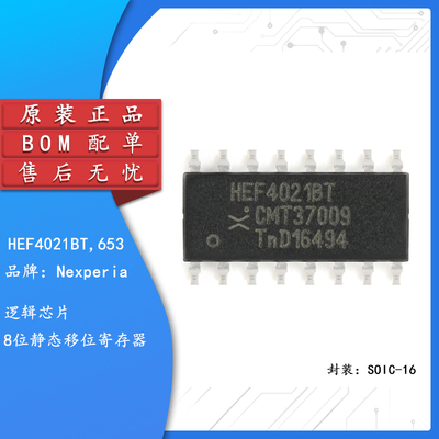 原装正品 贴片 HEF4021BT,653 SOIC-16 8位的静态移位寄存器芯片