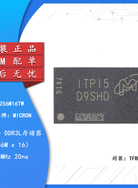 原装正品MT41K256M16TW-107:P FBGA-96 4Gb DDR3L SDRAMN内存芯片