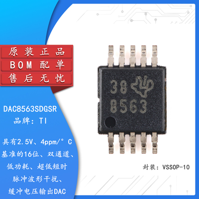 原装DAC8563SDGSR VSSOP-10 具有2.5V、4ppm/°C基准的16位双通道