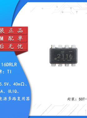 原装TPS2116DRLR SOT-5X3-8 1.6V至5.5V低IQ优先级电源多路复用器