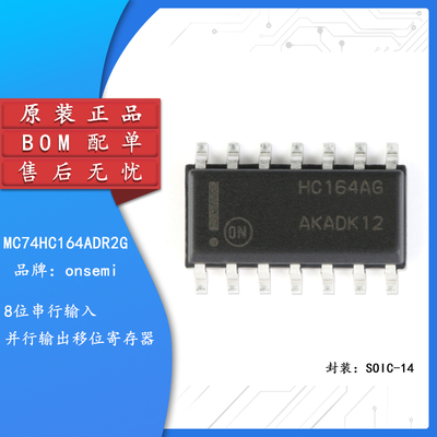 原装正品 MC74HC164ADR2G SOIC-14 8位串行输入 逻辑芯片