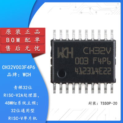 原装正品 CH32V003F4P6 TSSOP-20 RISC-V内核 32位微控制器-MCU