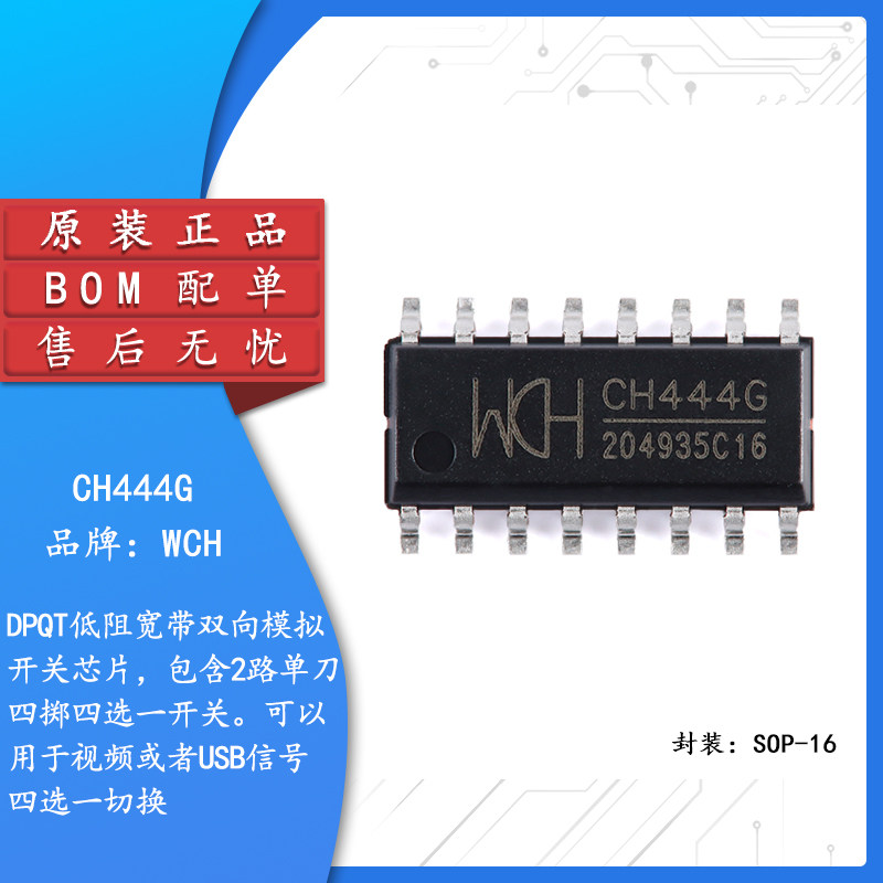 CH444G SOP-16 2单刀四掷5V低阻模拟开关芯片