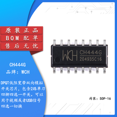CH444G SOP-16 2单刀四掷5V低阻模拟开关芯片