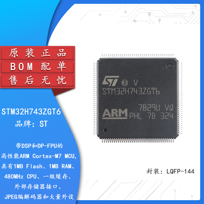 原装STM32H743ZGT6 LQFP-144带DSP和DP-FPU性能ARM Cortex-M7 MCU