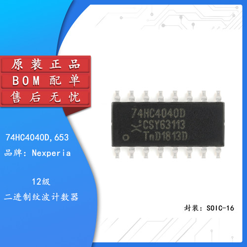 原装74HC4040D 653 SOIC-16 12级二进制纹波计数器 贴片逻辑芯片