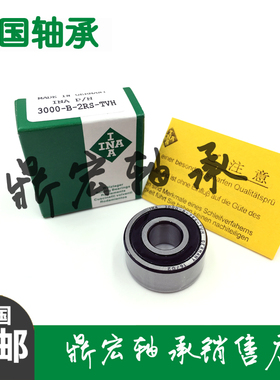 进口INA轴承 30/5 30/6 30/7 30/8 3000 B 2Z 2RS 2RSR TVH