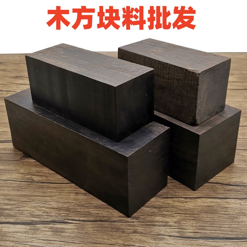 乌木紫光檀木方料雕刻印章料把件葫芦料黑檀木老料工艺品雕刻原料