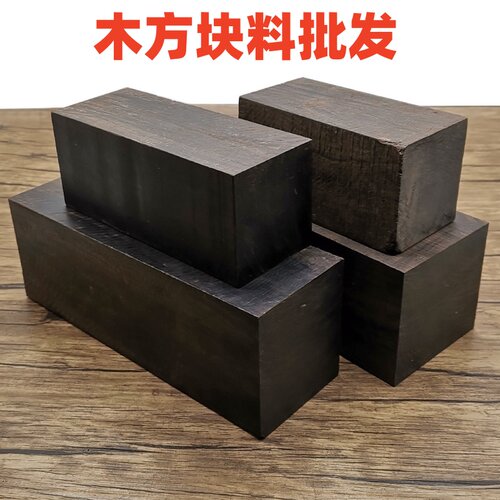 黑檀木方雕刻料紫光檀把件料老料