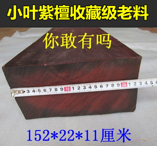 雕刻弹弓印度唢呐小叶紫檀原木料