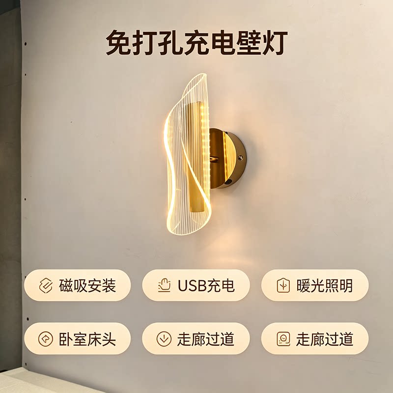 可充电磁吸无线壁灯现代简约免接线床头客厅电视墙过道创意阳台灯
