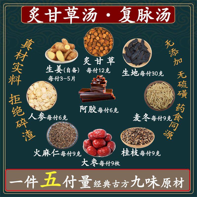 炙甘草汤 (复脉汤)炙甘草桂枝人参生地麦冬火麻仁大枣阿胶