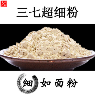 正宗云南文山纯三七粉20头超细正品特级生田七粉500g高品质原料