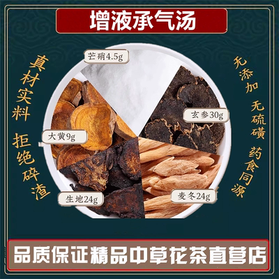 增液承气汤道地药材滋阴增液汤疏泻热气通下玄参芒硝