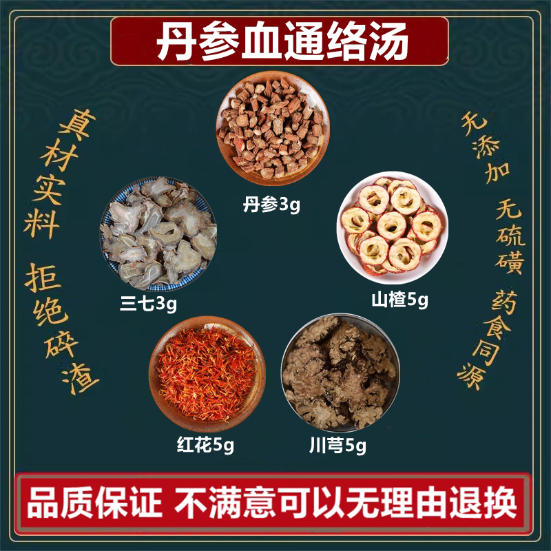 丹参血通络汤精选川穹红花丹参三七粉山楂精选中药材高品质原料