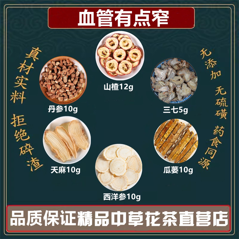 血管有点窄中药材山楂瓜蒌西洋参天麻三七丹参煮水高品质原料