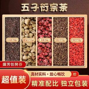 五子汤车前子覆盆子五味子菟丝子枸杞子茶包中药材原材料