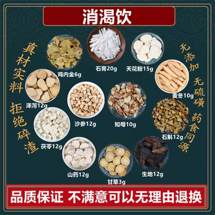 消渴饮石膏知母甘草北沙参麦冬石斛天花粉鸡内金高品质原料