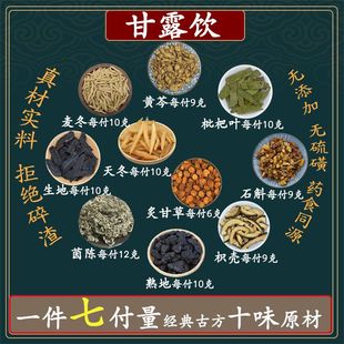 甘露饮生地熟地茵陈黄芩枳壳枇杷叶石斛天冬麦冬炙甘草高品质原料