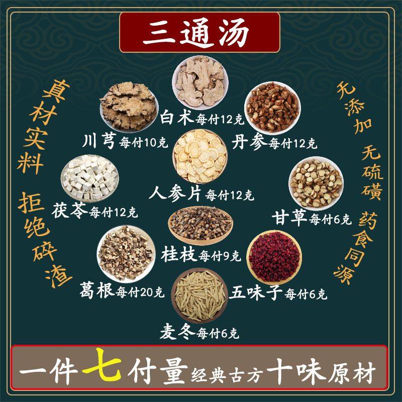 三通汤丹参川芎葛根桂枝甘草人参五味子麦冬白术茯苓中药高品质料