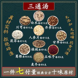 三通汤丹参川芎葛根桂枝甘草人参五味子麦冬白术茯苓中药高品质料
