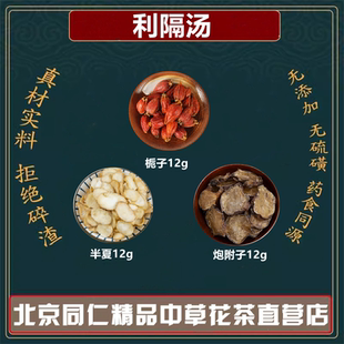 利隔汤 炮fu子12克半夏12克栀子12克利隔汤方中药材高品质原料