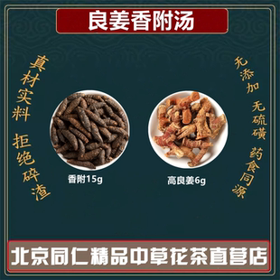 良姜香附汤 高良姜6克香附15克甄选原料中药材高品质原料