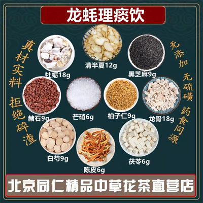 龙蚝理痰饮清半夏12克生龙骨18克生赭石9克柏子仁9中药同仁堂原料