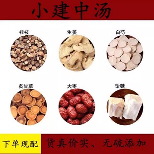 小建中汤品质倪海厦儿童成人桂枝饴糖包邮高品质原料