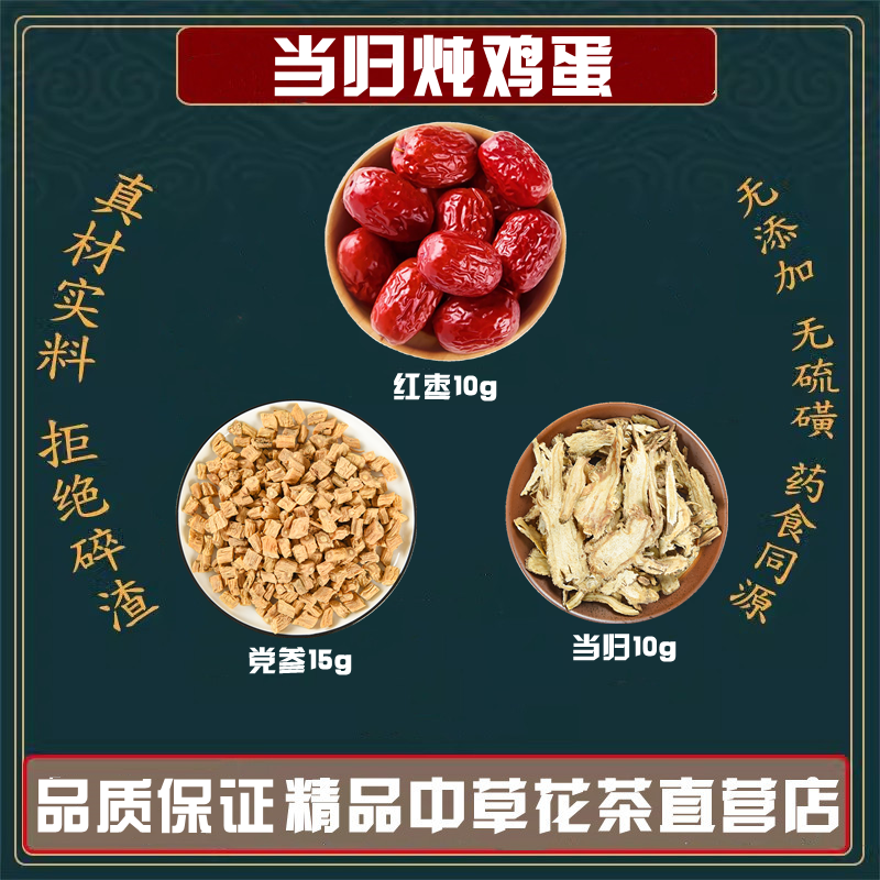 当归炖鸡蛋 当归10克党参15克红枣10克鸡蛋2个自备高品质原料