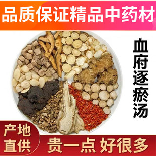 血府逐瘀汤 丸泡脚方罗大伦逐淤汤桃红四物汤改善血瘀高品质原料